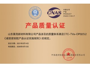 CTC产品质量认证