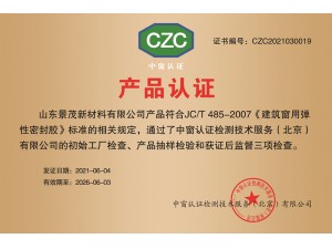 CZC产品认证